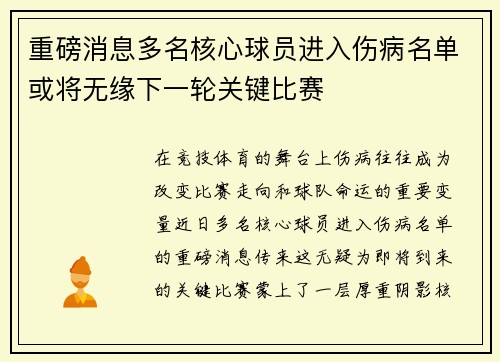重磅消息多名核心球员进入伤病名单或将无缘下一轮关键比赛