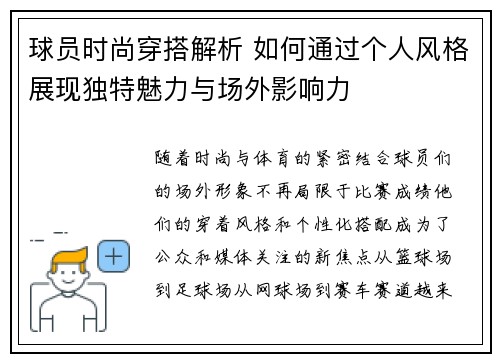 球员时尚穿搭解析 如何通过个人风格展现独特魅力与场外影响力 球员时尚穿搭解析 如何通过个人风格展现独特魅力与场外影响力